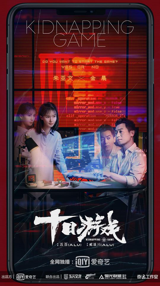 十日游戏 第1集