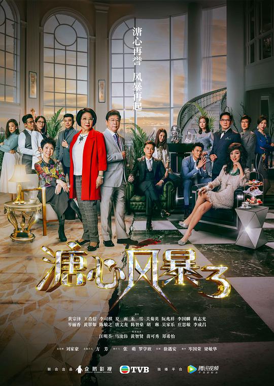 溏心风暴3 第01集