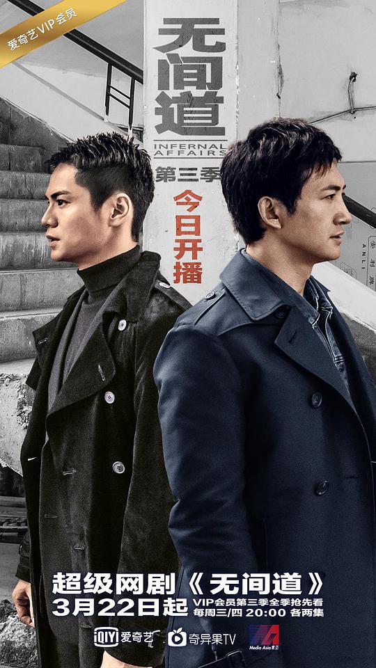 无间道第三季 第01集