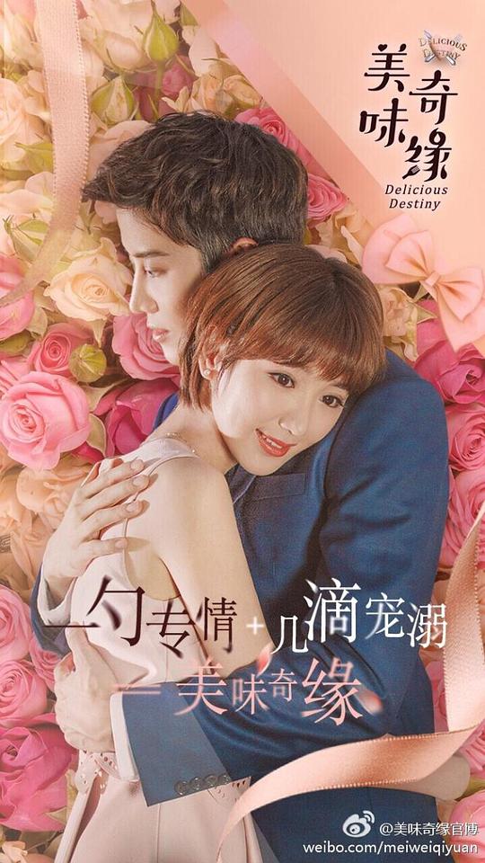 美味奇缘网络版 第01集