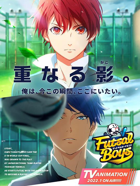 室内足球少年!!!!! 第01集