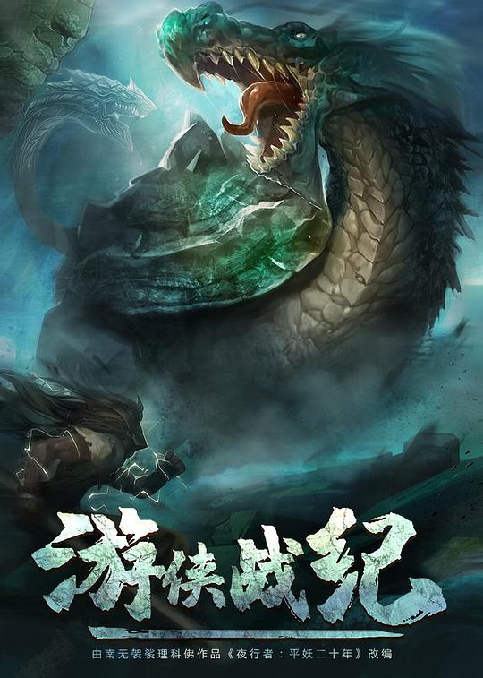 游侠战纪 第01集