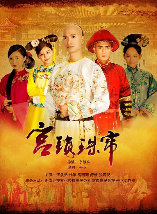 宫锁珠帘 第1集