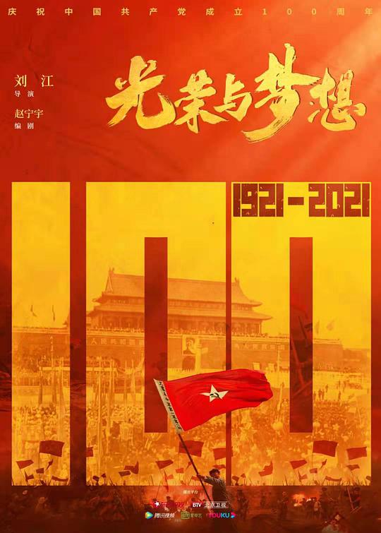 光荣与梦想 第1集