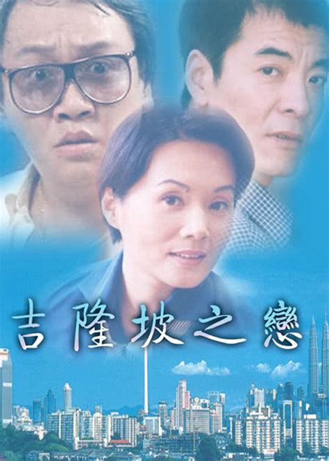 吉隆坡之恋 第1集